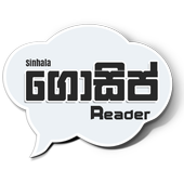 Sinhala Gossip Reader icon