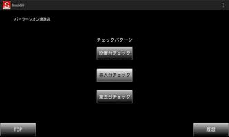 StockTa スクリーンショット 2