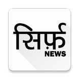 Sirf News