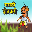 Marathi Agri App I कृषी अँप