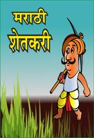 Marathi Agri App I कृषी अँप Affiche