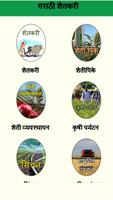 Marathi Agri App I कृषी अँप 스크린샷 1