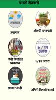 برنامه‌نما Marathi Agri App I कृषी अँप عکس از صفحه