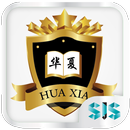 Hua Xia Private High School APK