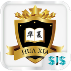 Hua Xia Private High School ikona