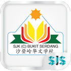 SJK (C) Bukit Serdang 沙登岭华文学校 アイコン