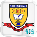 SJK (C) Kulai 1 古来华文小学一校 APK