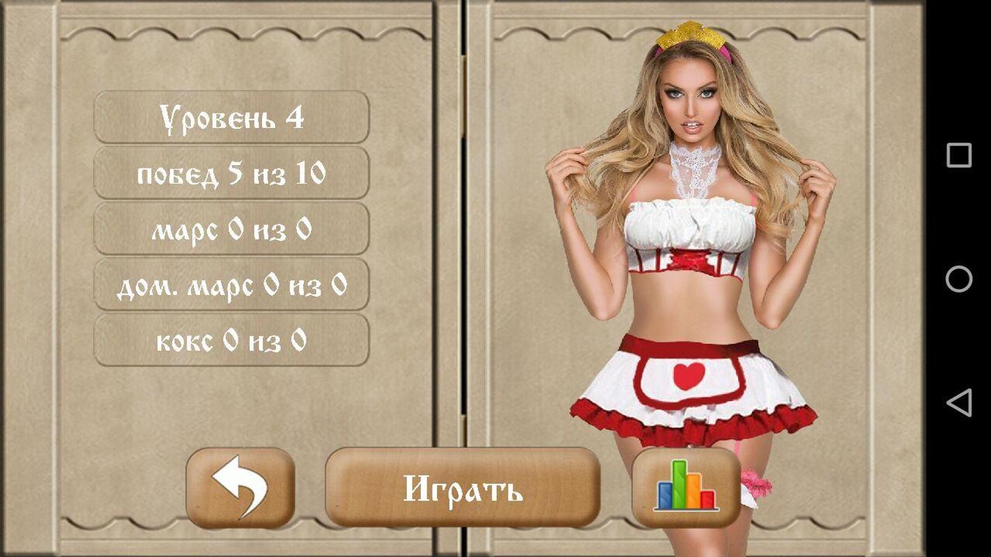 секс игры на раздевание играть онлайн скучно