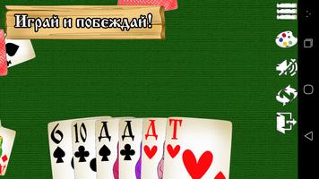 Durak card game poster