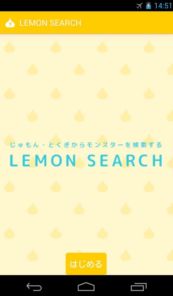 レモンサーチ For Dqx For Android Apk Download レモンサーチ For Dqx For Android Apk Download