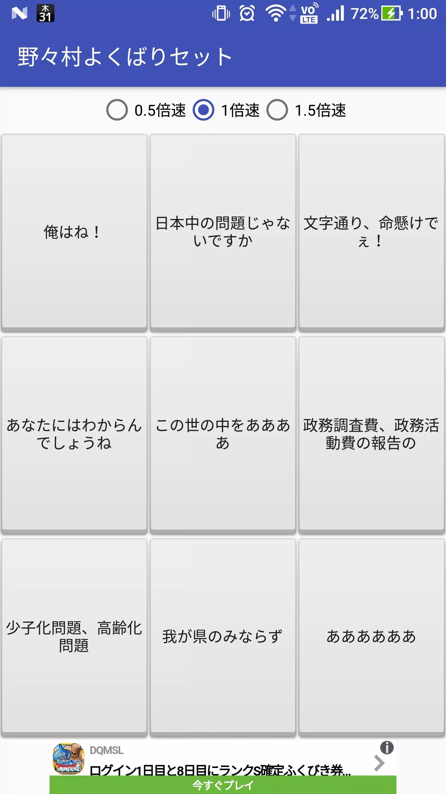 Android向けの野々村よくばりセット Apkをダウンロードしましょう