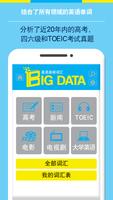 BigData英语单词(高考,大学英语四六级,会话,解读) اسکرین شاٹ 1