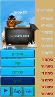 מהי הכיתה שלך? 截图 3