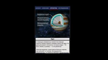 Солнечная система screenshot 1