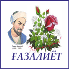 Ғазалиёти Саъди Шерозӣ simgesi