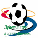 МИНИ ФУТБОЛ APK