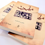 كتاب ملهمون icon