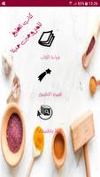 كتاب الطبخ للمتزوجين حديثاً pdf Affiche