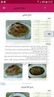 كتاب الطبخ للمتزوجين حديثاً pdf capture d'écran 3