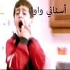 أسناني واوا ـ طيور الجنة  بدون إيقاع و  نت APK