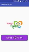 আমাদের যশোর Affiche