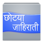 Chhotya Jahirati icon