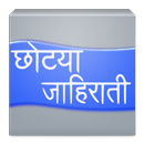 Chhotya Jahirati APK