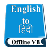 English to Hindi Vocabulary