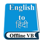 English to Hindi Vocabulary ícone
