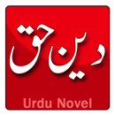 Deen e Haq by Sheikh Abdur Rehman - Urdu Book APK