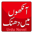 Aankhon Mein Dhanak by Aleem Ul Haq - Novel (Urdu)