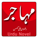 Muhajar by Rizwan Ali Ghuman - Novel (Urdu) APK