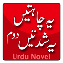 Ye Chahatain Ye Shiddatain - Part 2 - Novel (Urdu) APK