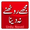 Mujhe Roothne Na Dena by Nighat Abdullah - Novel