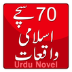 70 Sachy Islamic Waqiyat - Urdu Book