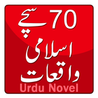 70 Sachy Islamic Waqiyat - Urdu Book icône