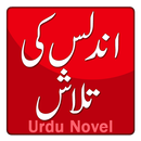 Undlas Ki Talash by M Rafiq Dogar- Novel (Urdu) APK