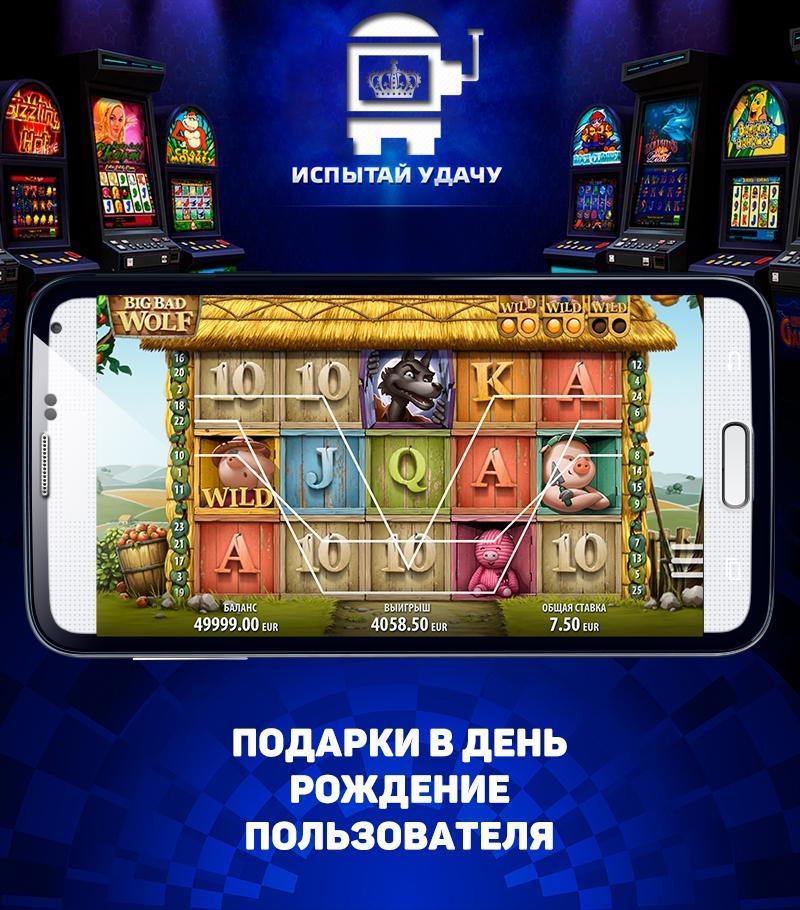 Игровые автоматы играть с андроида телефона игровые автоматы златоуст