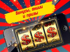 Luck Casino игровые автоматы Affiche