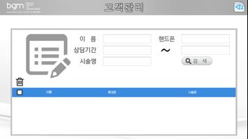 모바일 미러톡톡 Screenshot 1