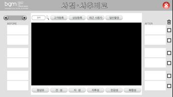 모바일 미러톡톡 screenshot 3