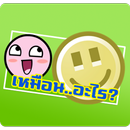 หน้าเหมือนอะไร เหมือนใคร APK