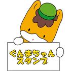 ぐんまちゃん☆無料スタンプアプリ icon