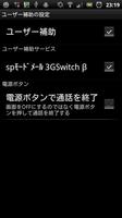 SPモードメール 3GSwitch 試用版 captura de pantalla 1