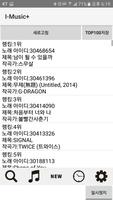 아이뮤직+[무료 노래 듣기,최고음질,가사지원,노래 검색,Top100] Screenshot 1