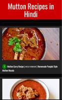 Mutton Recipes in Hindi Videos Affiche