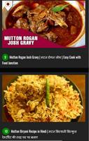 Mutton Recipes in Hindi Videos capture d'écran 2