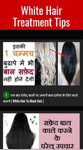 White Hair Problem Solution in Hindi APK pour Android Télécharger White Hair Problem Solution in Hindi APK pour Android Télécharger