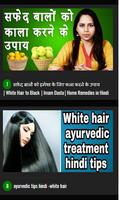 3 Schermata White Hair Problem Solution in Hindi