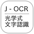 Japanese Text/Kanji OCR -free icône